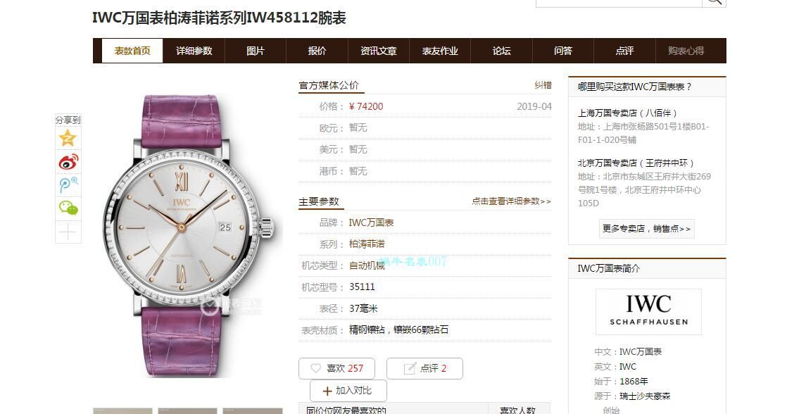 V7厂万国柏涛菲诺女装1比1复刻手表IW458112腕表 / WG586