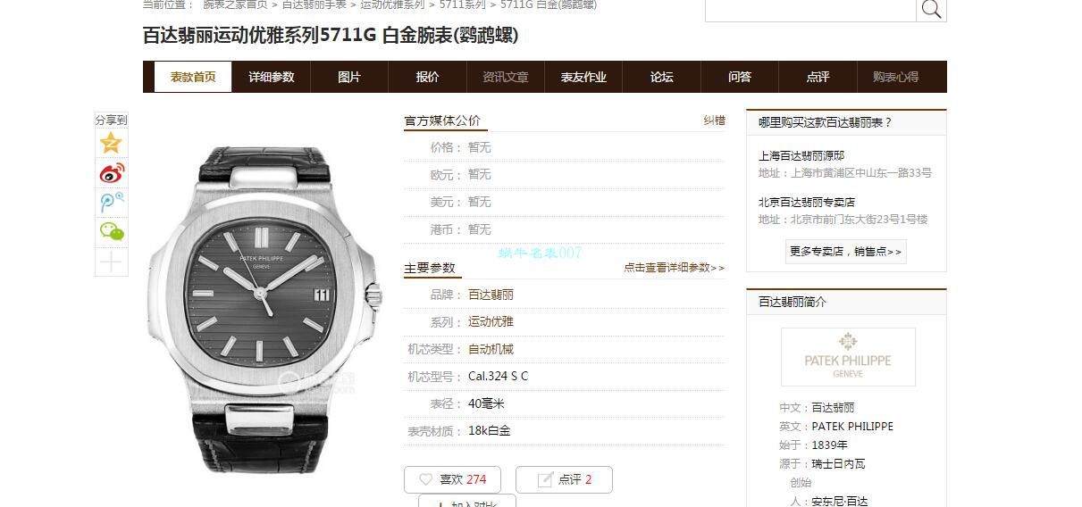 GR厂V2版本1比1超A复刻手表百达翡丽鹦鹉螺5711/1A-011腕表 / BD353