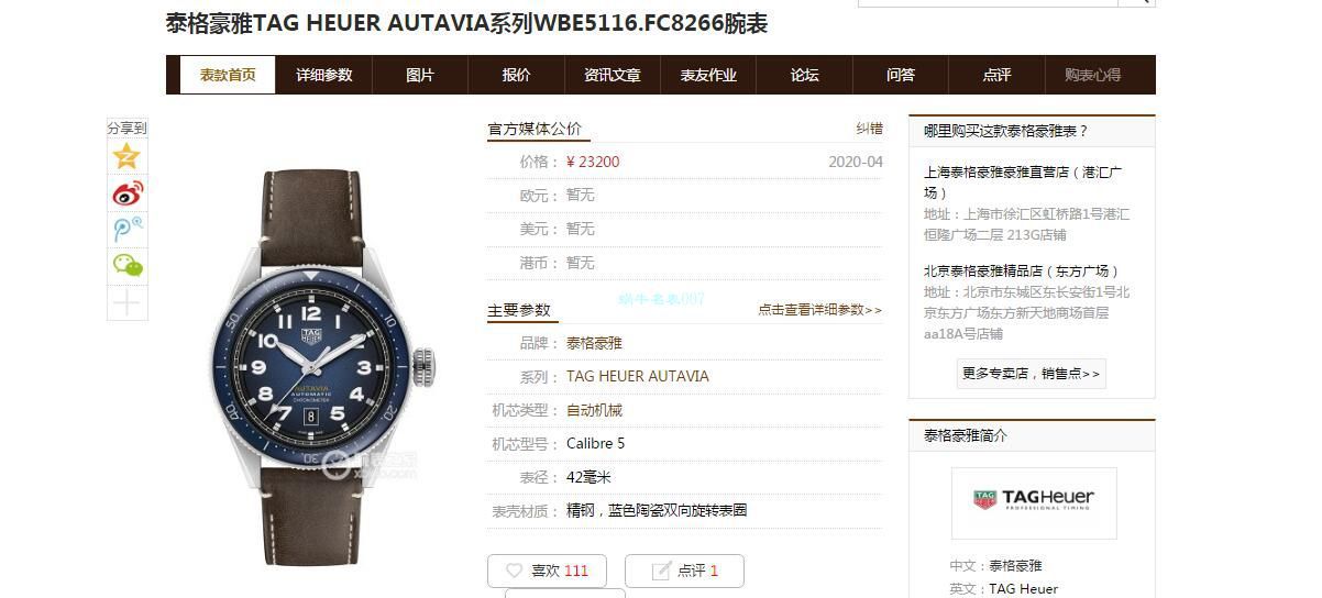 泰格豪雅TAG HEUER AUTAVIA渠道原单WBE5114.EB0173腕表 / TG110