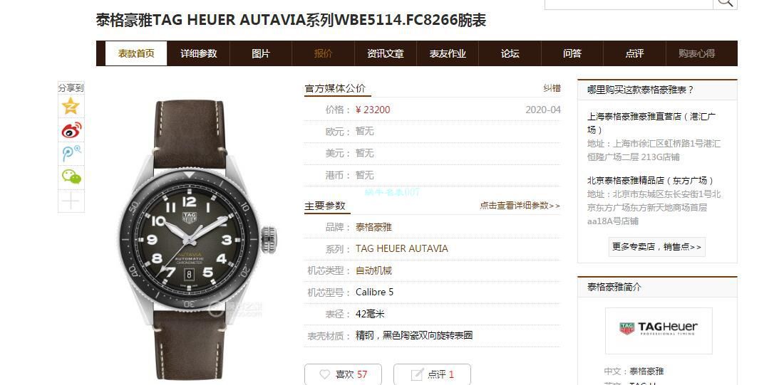 泰格豪雅TAG HEUER AUTAVIA渠道原单WBE5114.EB0173腕表 