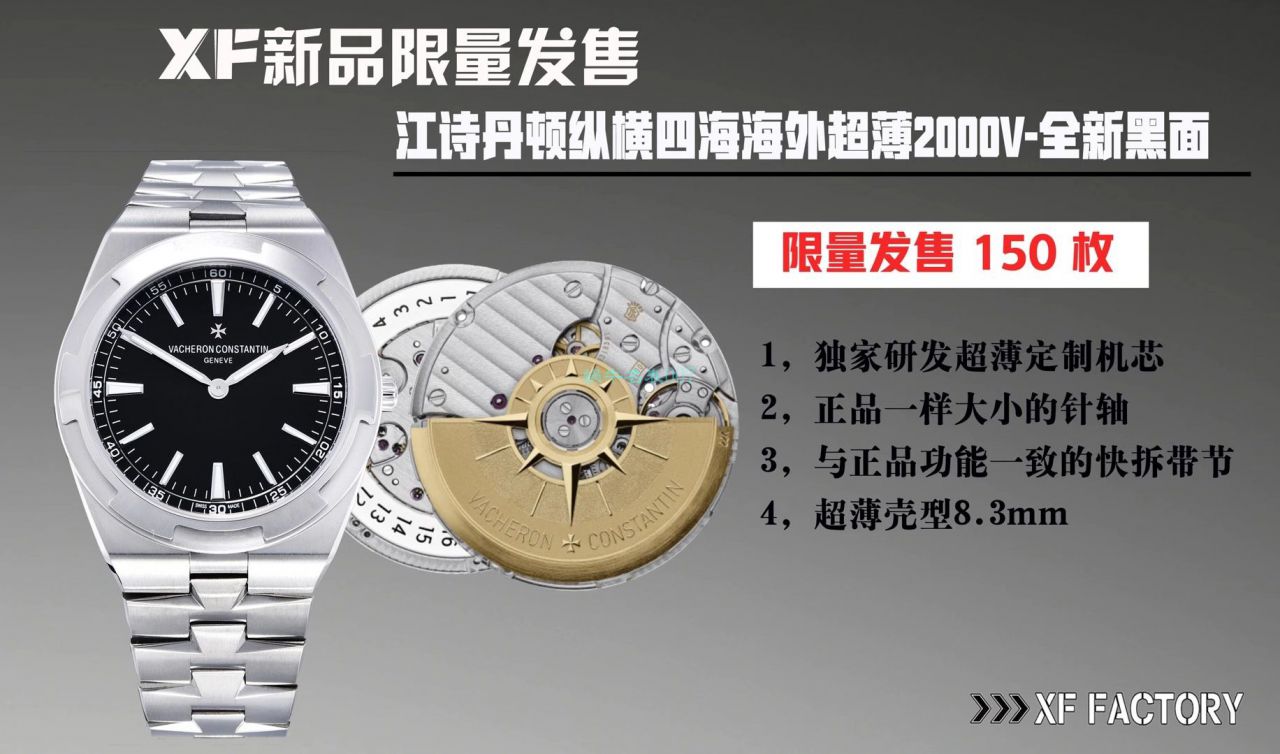 XF厂江诗丹顿纵横四海1比1复刻高仿手表海外超薄2000v黑面 / JS233