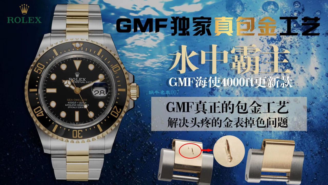 GMF包金单黄劳力士海使型系列m126603-0001腕表 