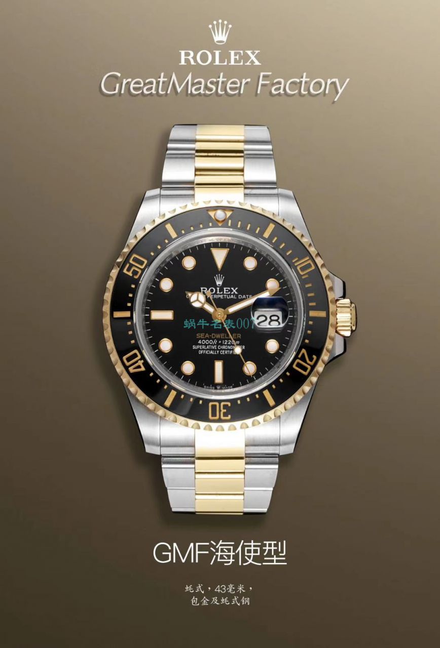 GMF包金单黄劳力士海使型系列m126603-0001腕表 