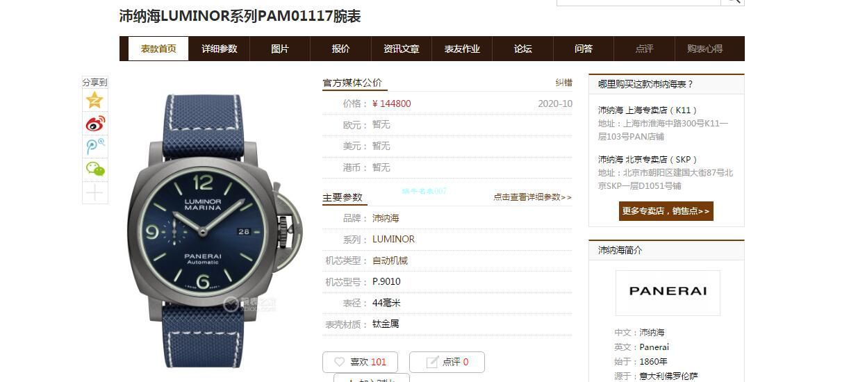 VS厂沛纳海LUMINOR一比一顶级复刻手表PAM01117腕表 