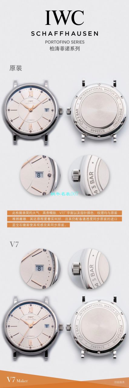 v7厂手表怎么样万国柏涛菲诺女装IW458102腕表 