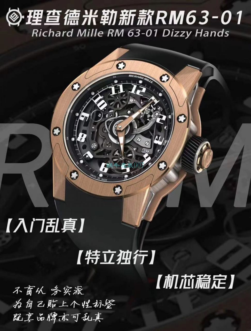 V9理查德米勒Richard Mille RM 63-01一比一顶级精仿手表 Dizzy Hands男装自动机械腕表 