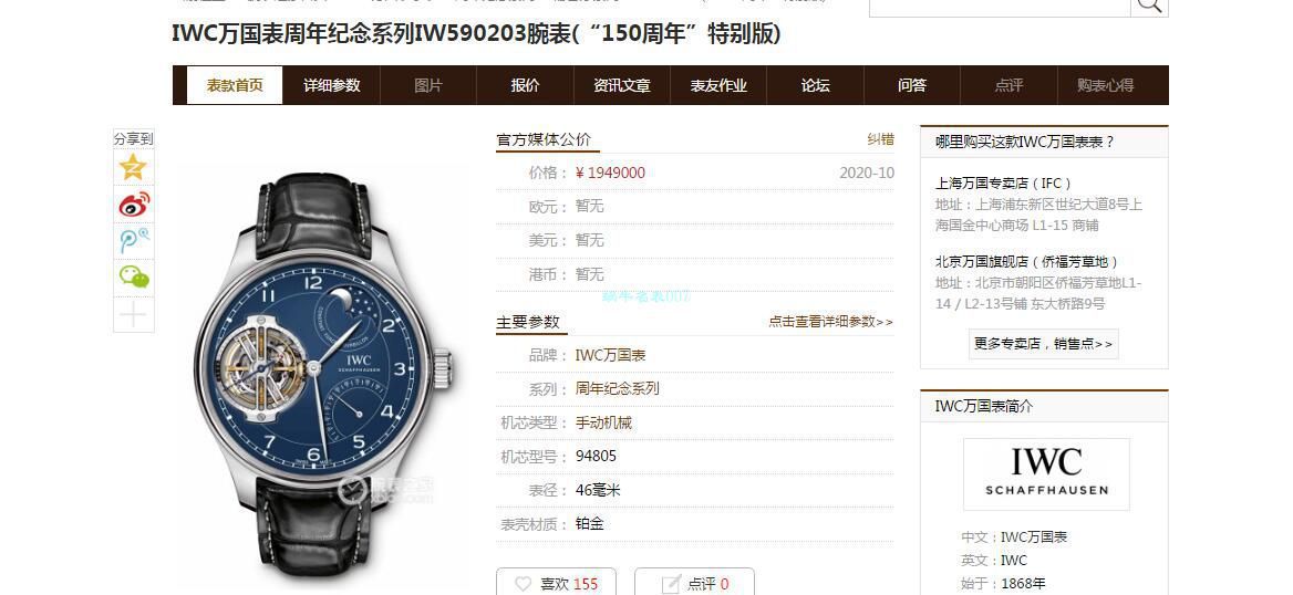 BBR厂万国周年纪念陀飞轮IW590202腕表 