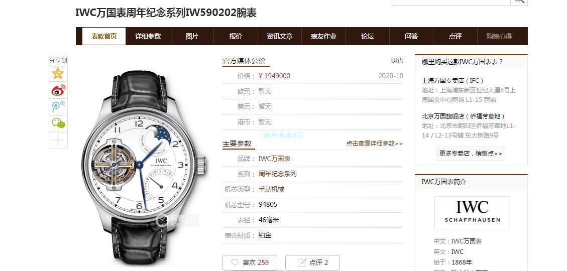 BBR厂IWC万国150周年纪念陀飞轮IW590203腕表 