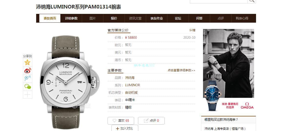 VS新品沛纳海首款“白马王子”44毫米PAM01314一比一超A高仿手表 