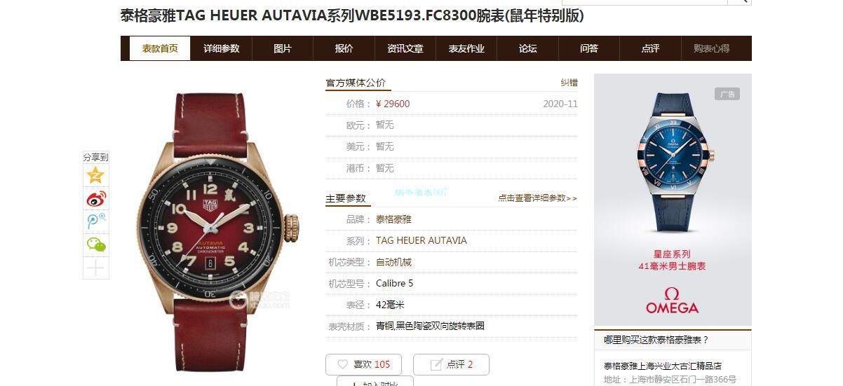 渠道原单泰格豪雅鼠年特别版TAG HEUER AUTAVIA系列WBE5193.FC8300腕表 