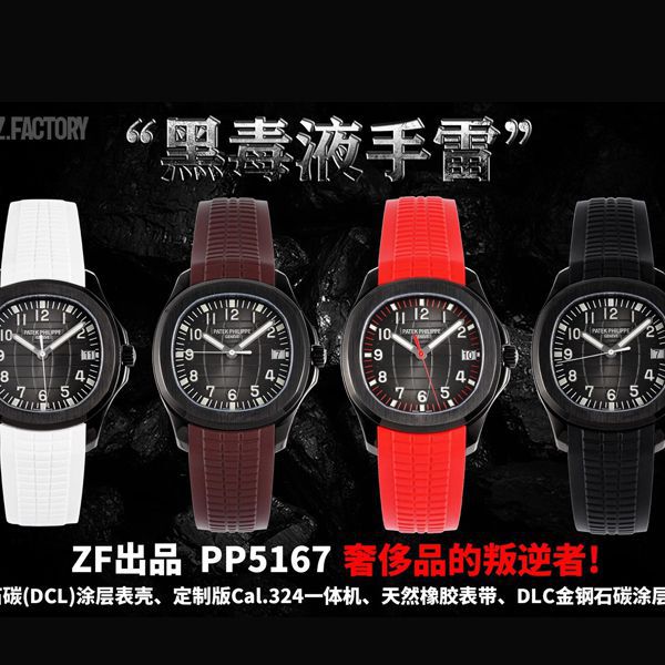 ZF厂新品百达翡丽PP5167 黑毒液手雷改装手表