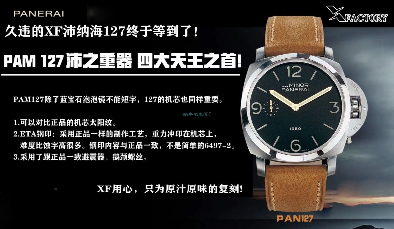 【视频评测XF厂顶级复刻手表】Panerai沛纳海特别版腕表系列PAM00127腕表 / XF00127TT
