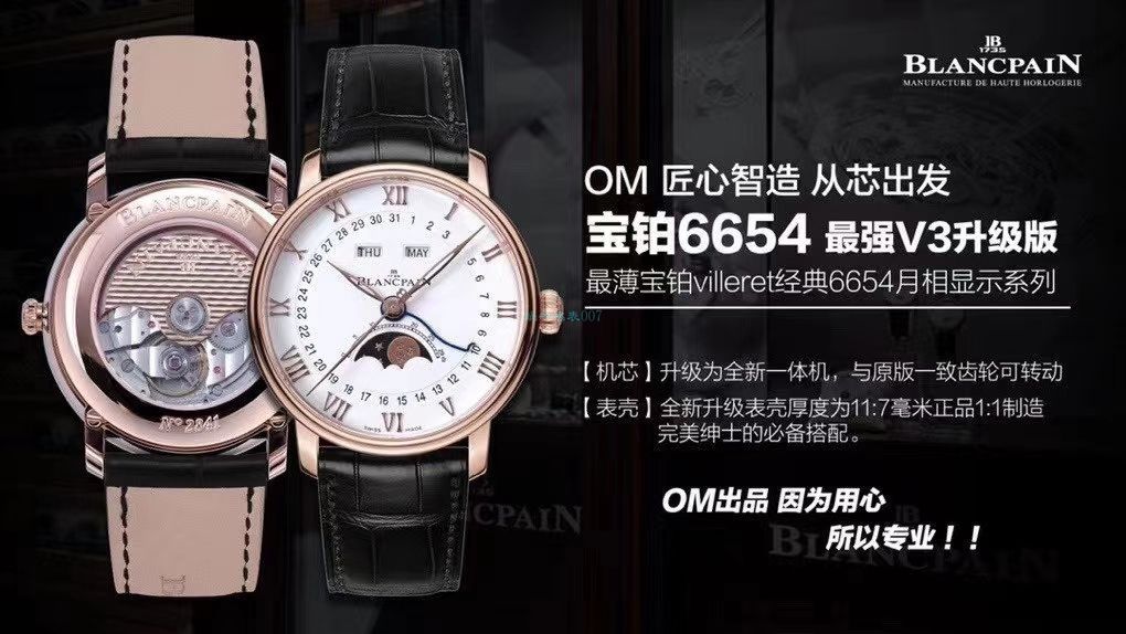 OM厂宝珀6654升级V3版1比1顶级精仿手表6654-1529-55B腕表 / BP076