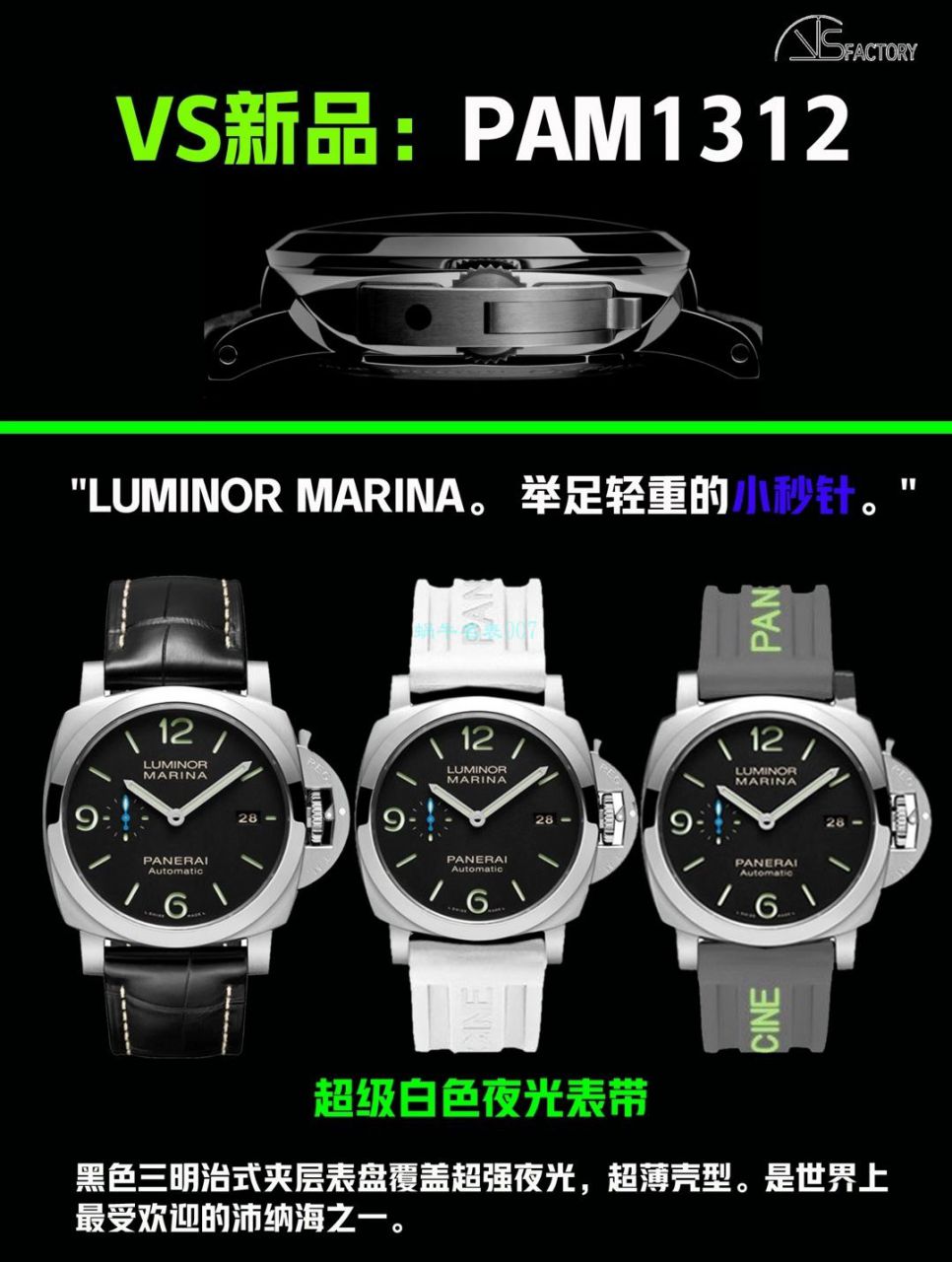 VS厂沛纳海LUMINOR系列PAM01312腕表 / PAM01312VS