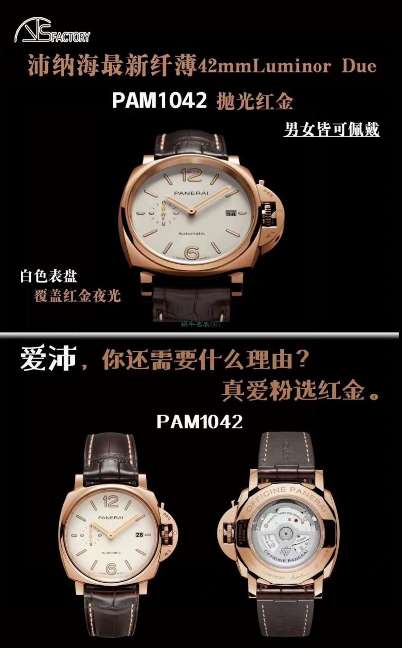 VS厂沛纳海PAM1042一比一超A精仿手表LUMINOR DUE小红金PAM01042腕表 / VSPAM01042