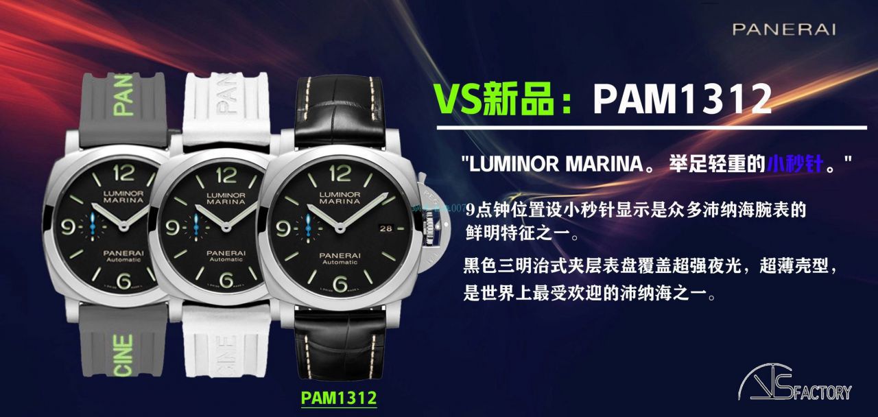  VS厂沛纳海PAM1312 一比一顶级精仿手表LUMINOR系列PAM01312腕表 / VSPAM01312