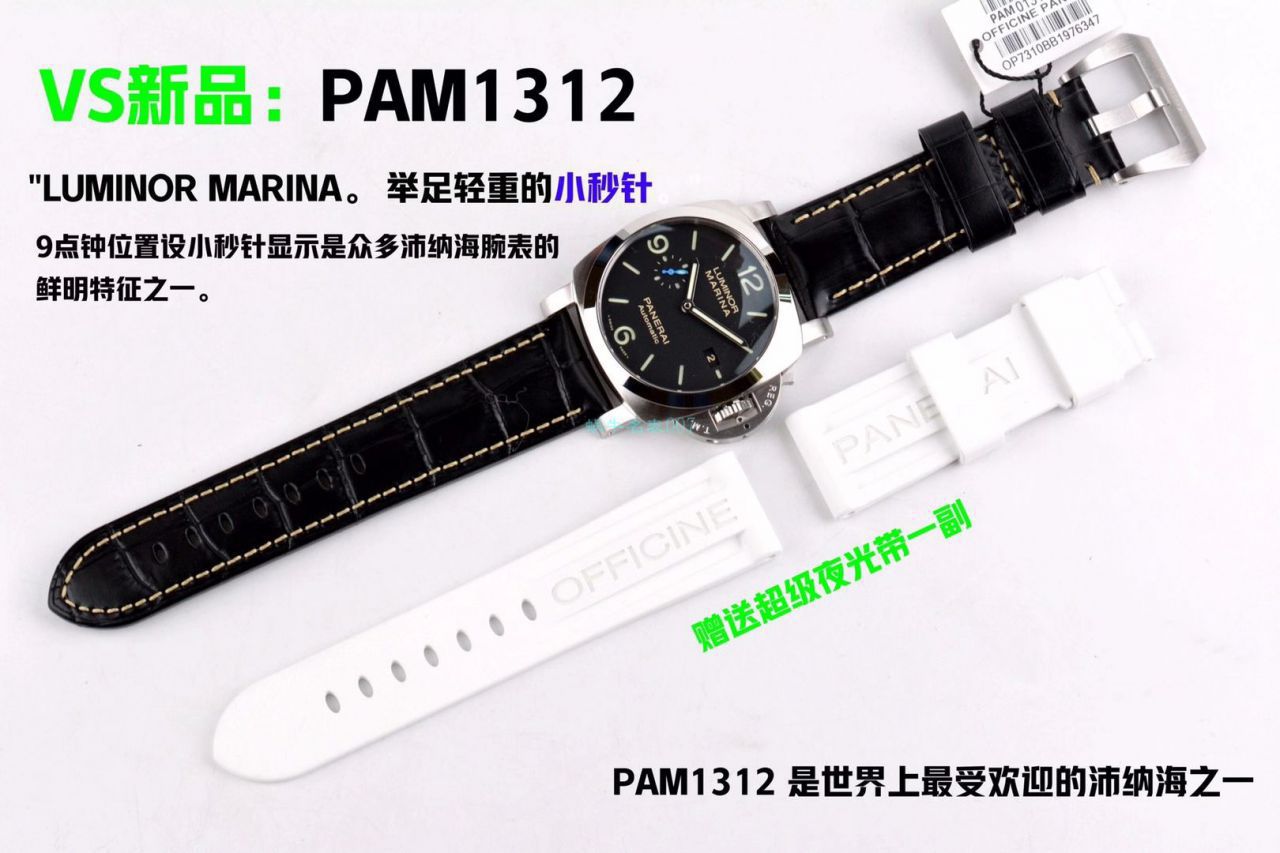  VS厂沛纳海PAM1312 一比一顶级精仿手表LUMINOR系列PAM01312腕表 