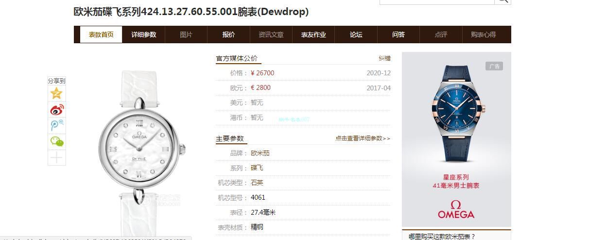 3S厂欧米茄碟飞典雅Dewdrop女装424.53.27.60.55.001，424.58.27.60.55.001腕表 