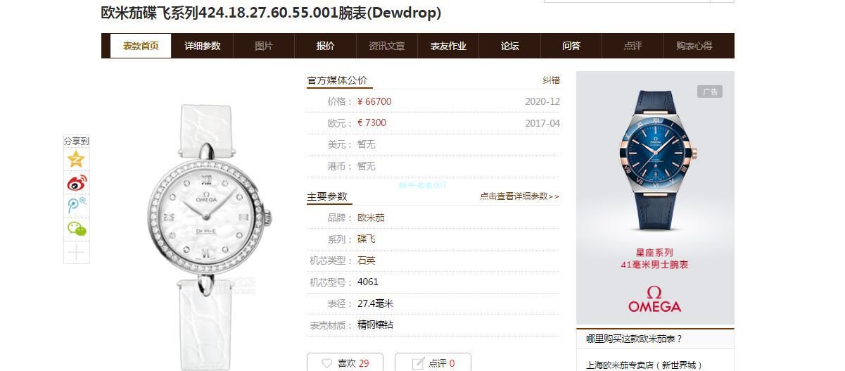3S厂欧米茄碟飞典雅一比一复刻女士手表424.18.27.60.55.001腕表(Dewdrop) / M769