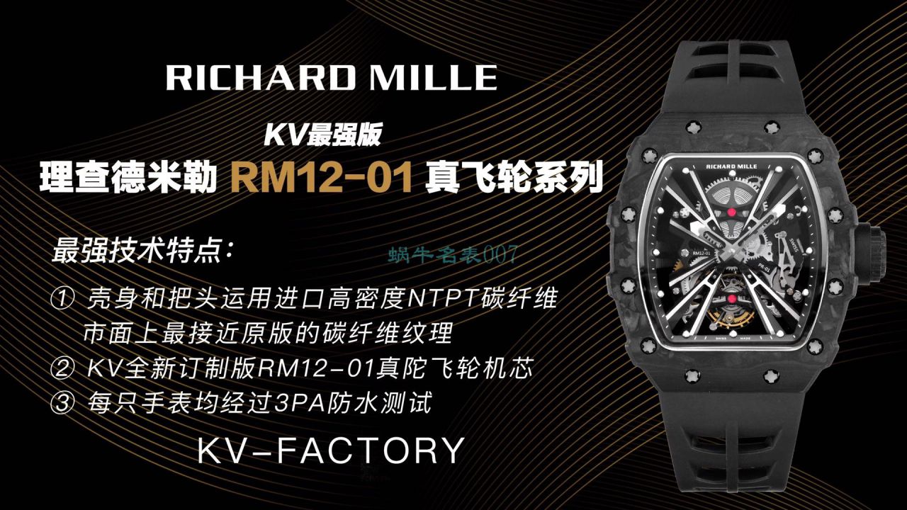 KV厂理查德米勒RM 12-01 Tourbillon Limited Editions 超A高仿限量陀飞轮手表 / KVRM 12-01