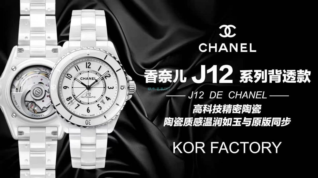 KOR厂香奈儿J12系列1比1顶级高仿手表女装机械H5702腕表 / XB067