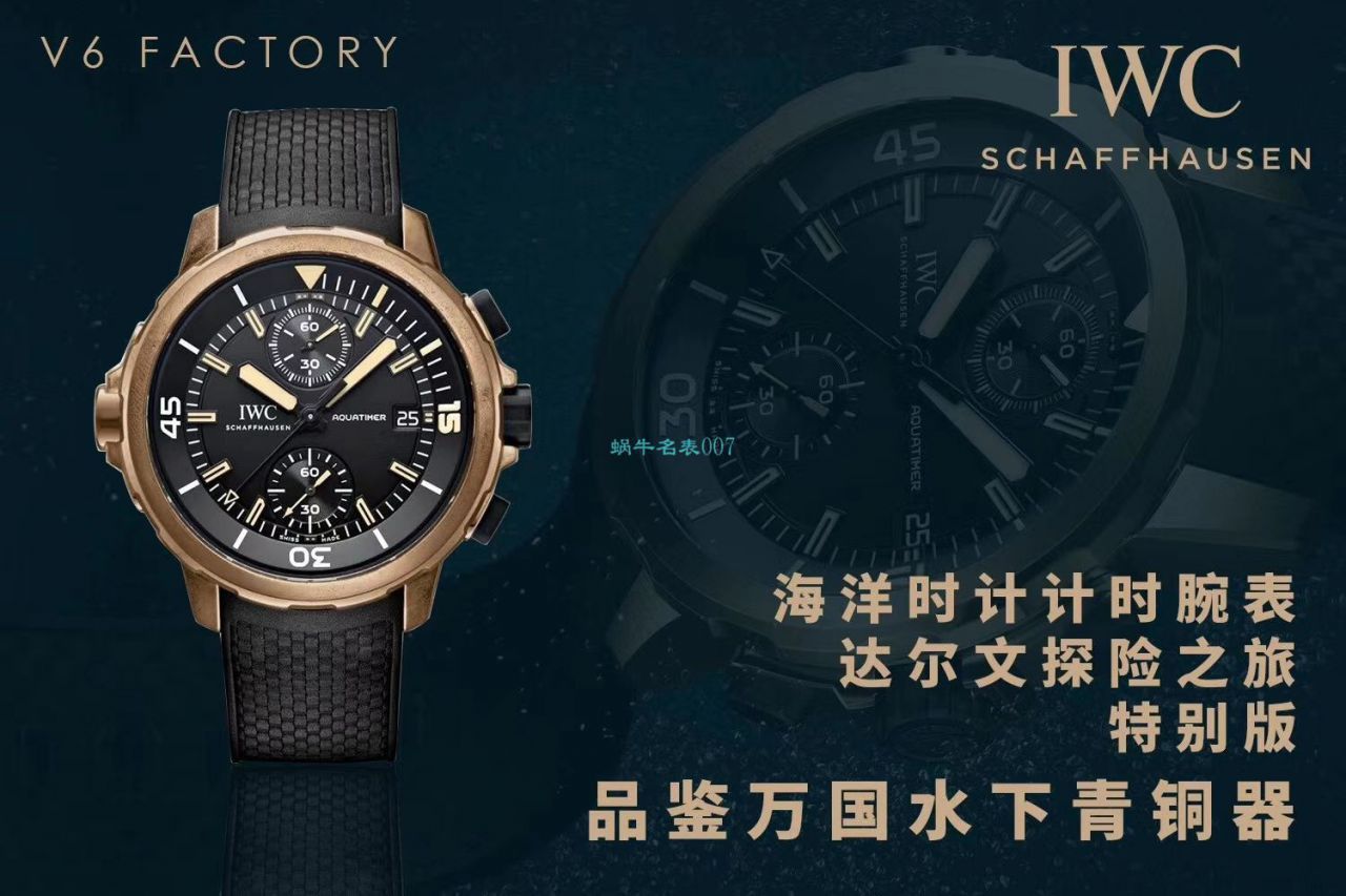V6厂万国海洋计时1比1顶级复刻手表IW379503青铜达尔文探险之旅特别版V2 