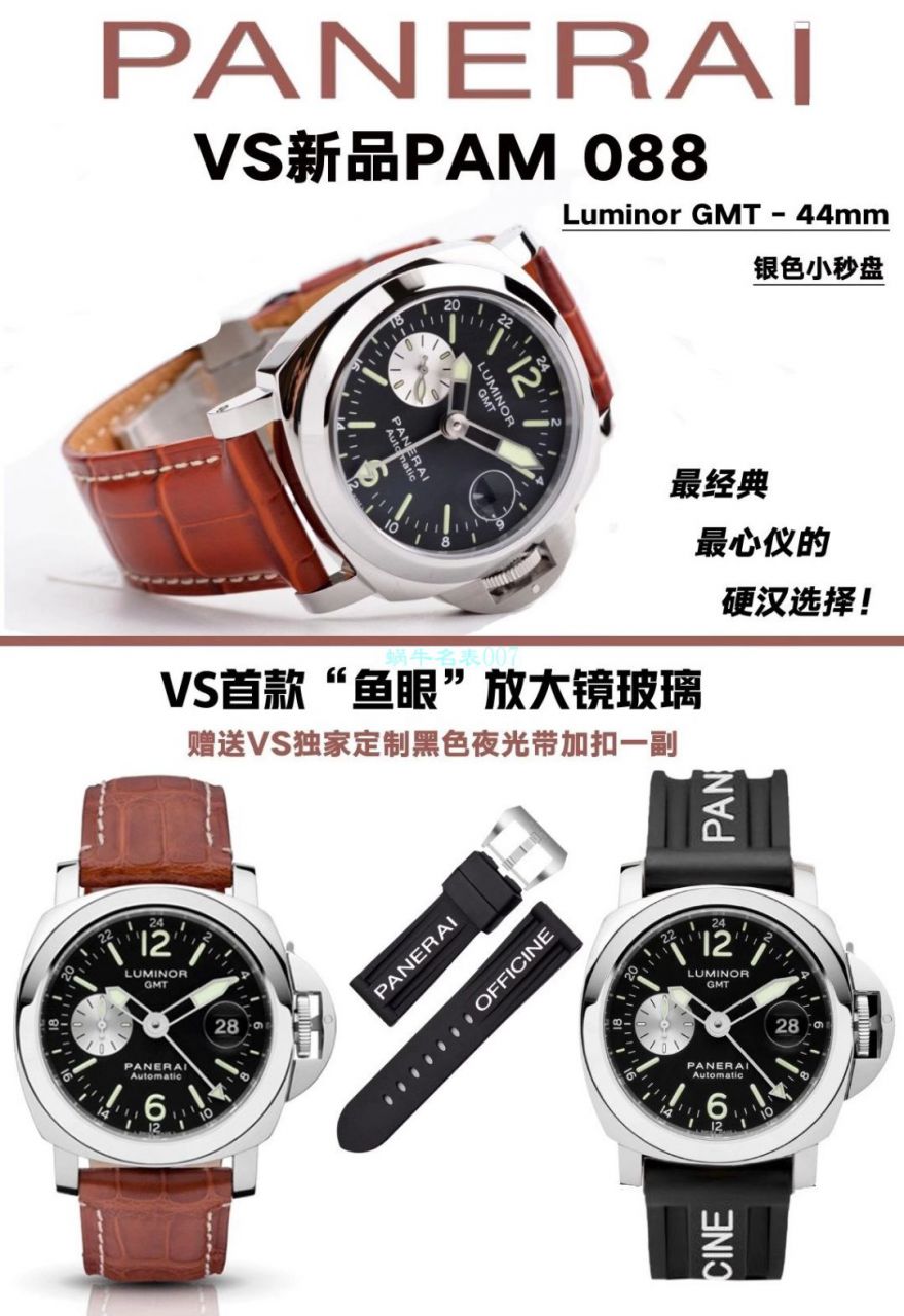 VS厂沛纳海PAM088 LUMINOR顶级复刻手表PAM 00088腕表 