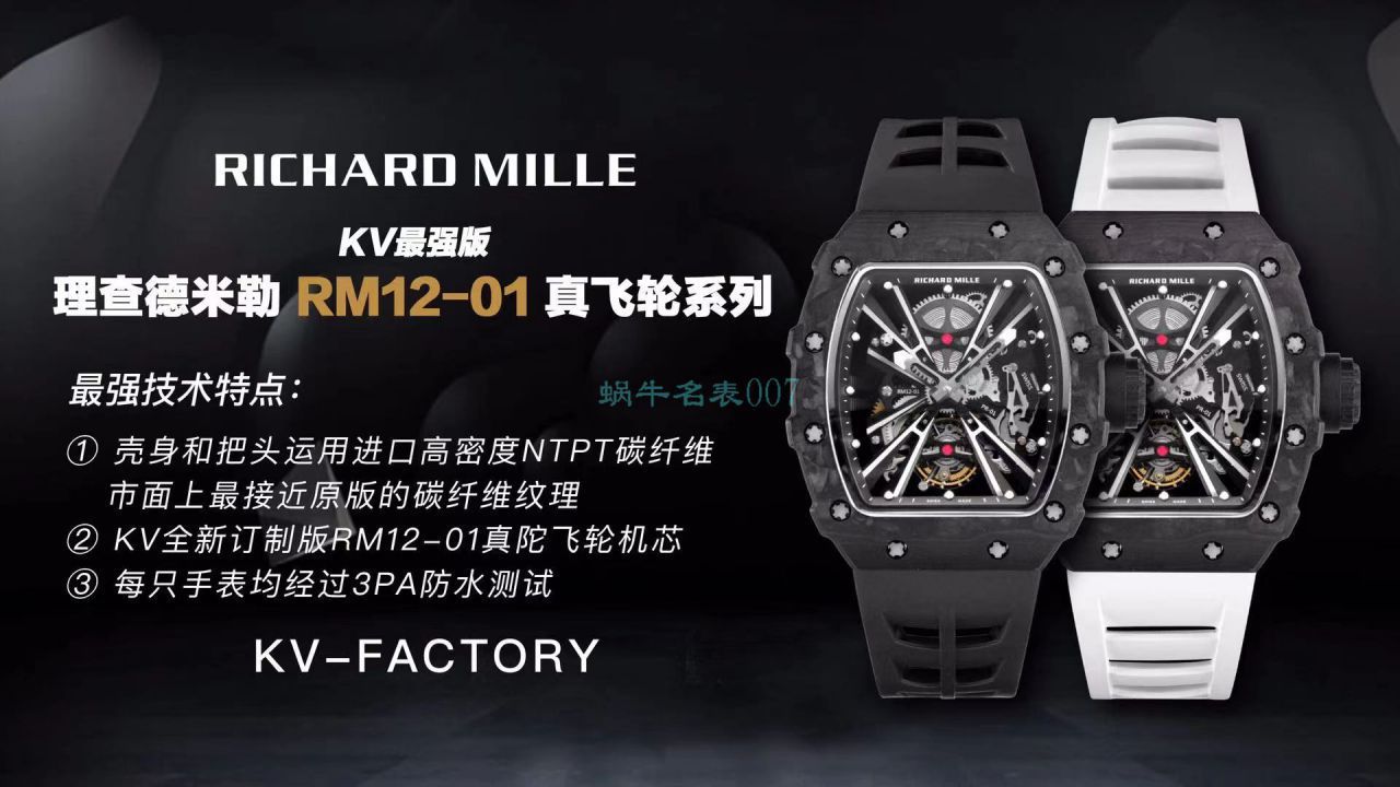 KV厂RICHARD MILLE 理查德米勒RM 12-01 限量陀飞轮一比一顶级复刻手表 