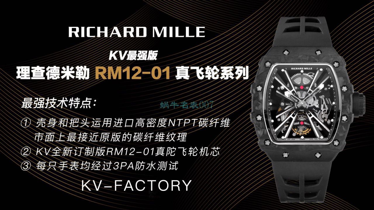 KV厂RICHARD MILLE 理查德米勒RM 12-01 限量陀飞轮一比一顶级复刻手表 / RM12-01KV