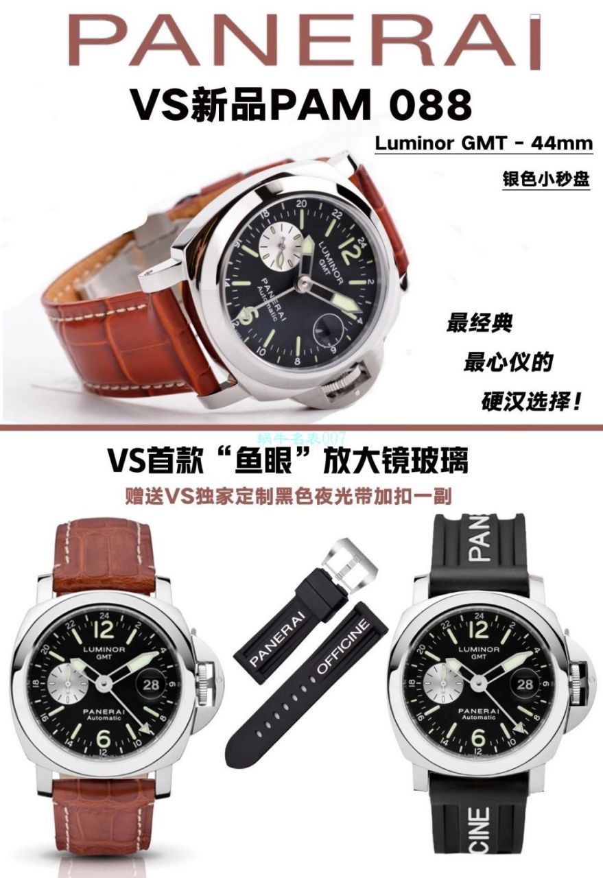 VS厂沛纳海PAM088 LUMINOR一比一超A高仿手表PAM 00088 / PAM00088VS