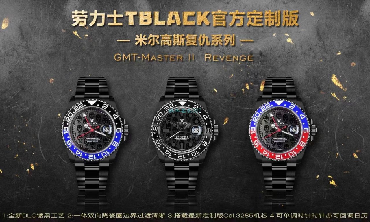 LF劳力士TBLACK官方定制版REVENGE（米尔高斯复仇系列）格林尼治可乐圈黑化骷髅面 / R716