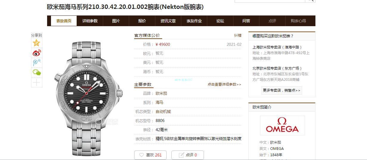 VS厂欧米茄海马游艇1比1复刻手表210.30.42.20.01.002 Nekton版 / M777