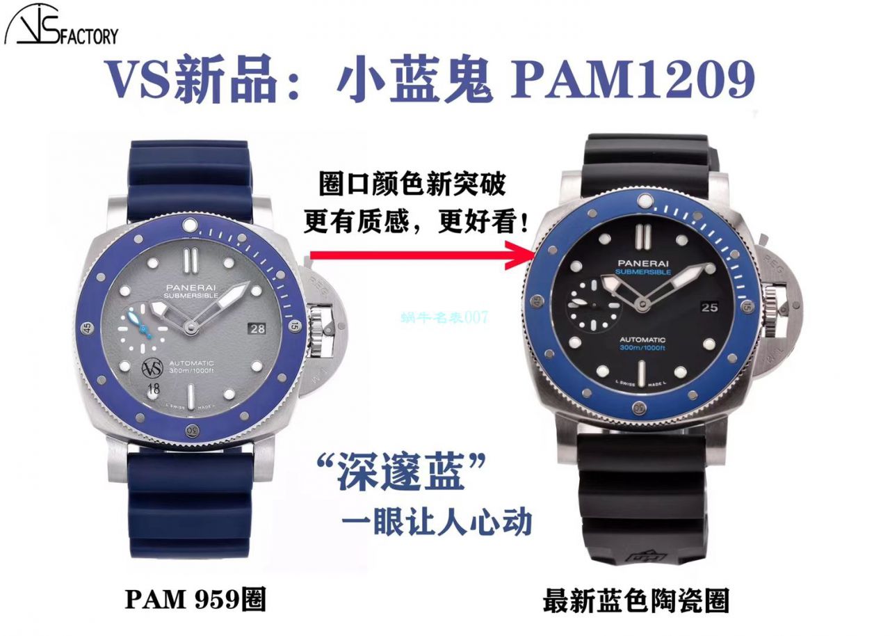 VS厂沛纳海SUBMERSIBLE小蓝鬼PAM01209 1比1复刻手表 