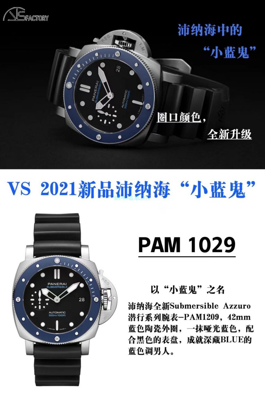 VS厂沛纳海SUBMERSIBLE小蓝鬼PAM01209 1比1复刻手表 / VSPAM01209