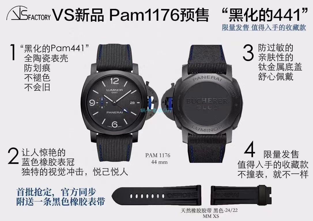 VS厂沛纳海BUCHERER联名款VS新品Pam1176全陶瓷表壳 / VSPam01176