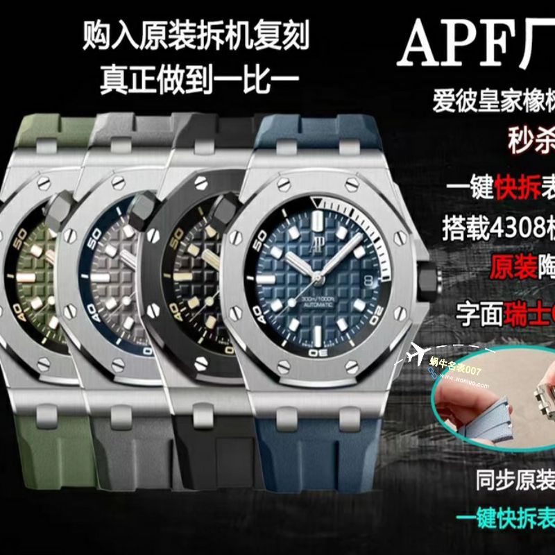 APF厂一比一顶级复刻手表爱彼皇家橡树离岸型15720ST.OO.A027CA.01四颜色腕表
