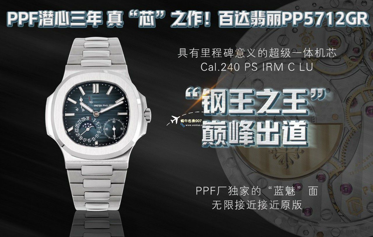 PPF/ZF厂一比一顶级复刻手表百达翡丽V2真动能鹦鹉螺5712R-001，5712/1R-001金壳 / BD373