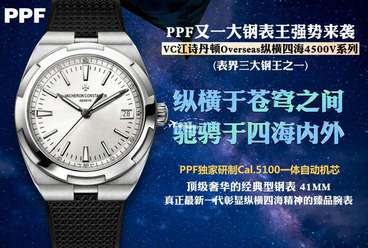 PPF厂1比1顶级复刻高仿江诗丹顿纵横四海手表4500V/110A-B128，4500V/110A-B126，4500V/110A-B483 