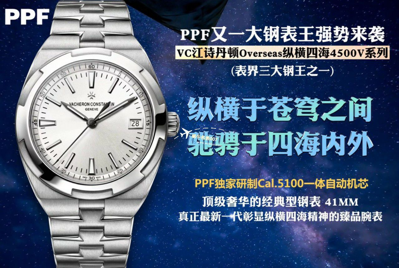 PPF厂1比1顶级复刻高仿江诗丹顿纵横四海手表4500V/110A-B128，4500V/110A-B126，4500V/110A-B483 