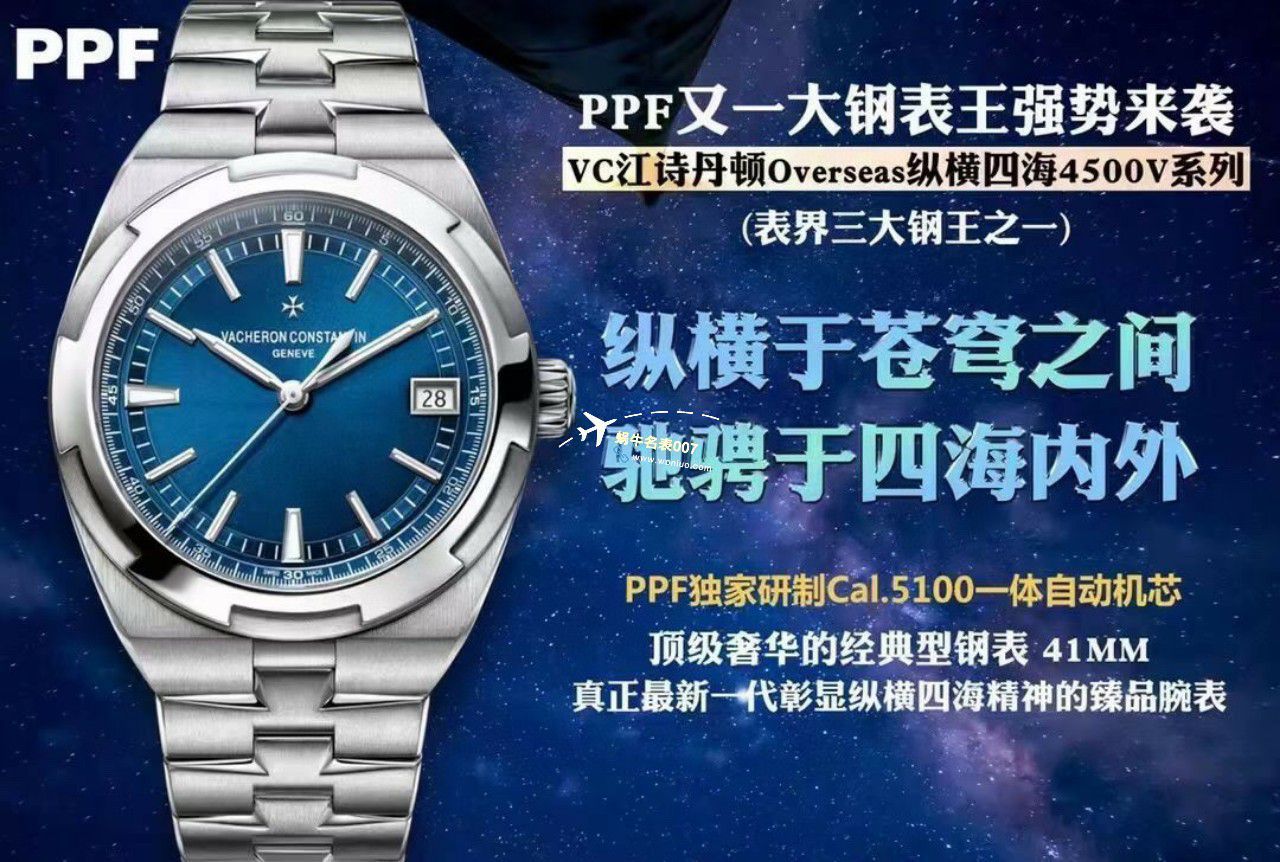 PPF厂1比1顶级复刻高仿江诗丹顿纵横四海手表4500V/110A-B128，4500V/110A-B126，4500V/110A-B483 / JS239