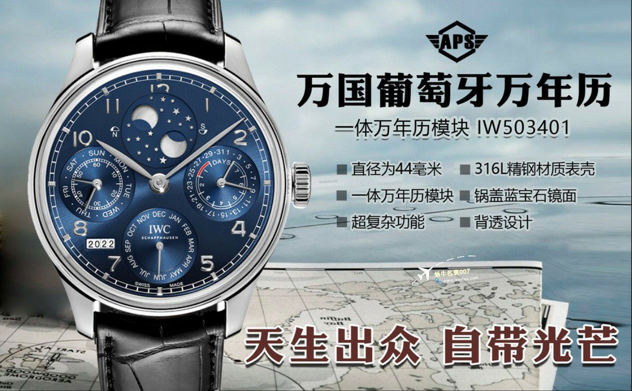 APS厂万国万年历IW503401，IW503302，IW503406一比一复刻高仿手表 