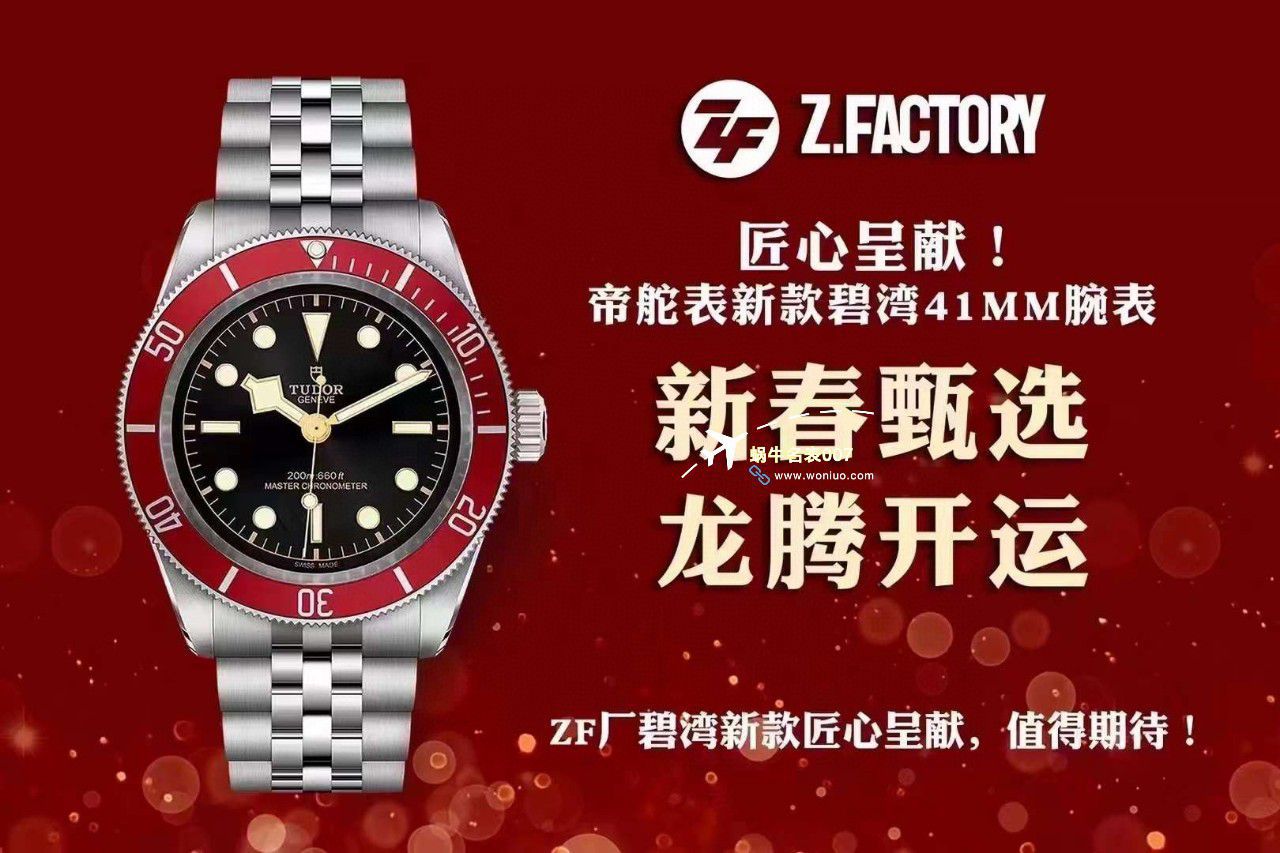 ZF厂一比一复刻手表帝舵碧湾系列M79830RB-0010，M7941A1A0RU-0003腕表 / DT082