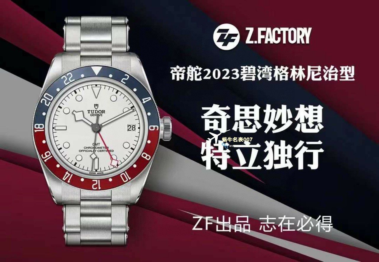ZF厂一比一复刻手表帝舵碧湾系列M79830RB-0010，M7941A1A0RU-0003腕表 / DT082