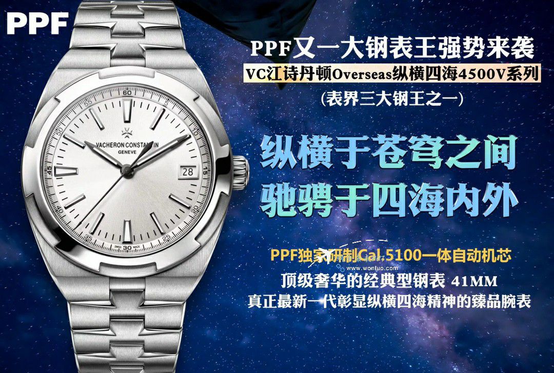 PPF江诗丹顿纵横四海钢王一比一复刻高仿4520V/210A-B126腕表 / JS263