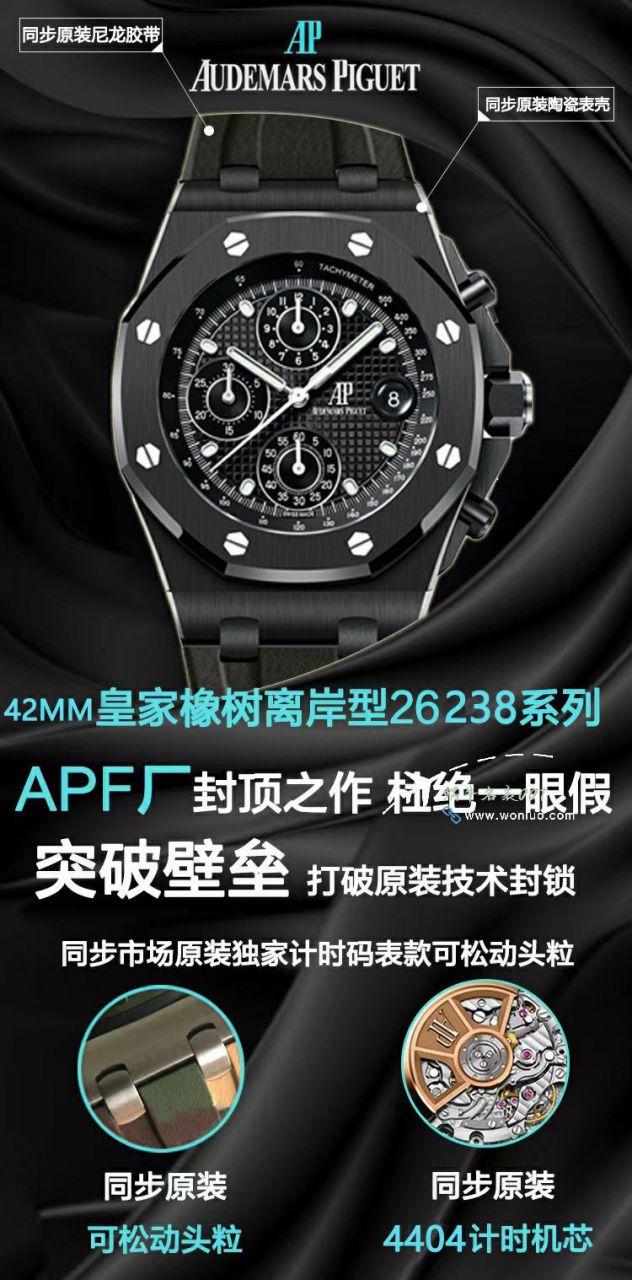 APF爱彼皇家橡树离岸型超A高仿复刻手表26238CE.OO.1300CE.01腕表 / AP285
