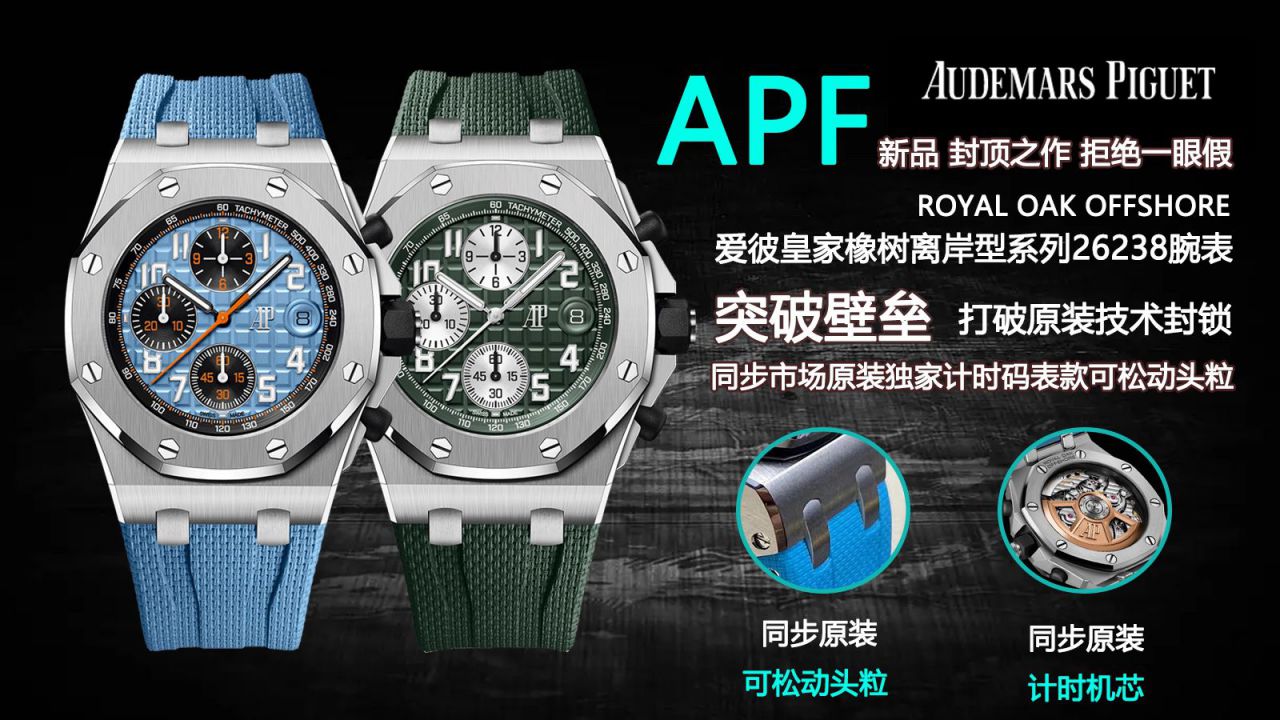 APF爱彼皇家橡树离岸型超A高仿复刻手表26238CE.OO.1300CE.01腕表 / AP285