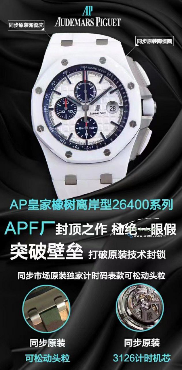 APF顶级复刻高仿爱彼皇家橡树离岸型手表26402CB.OO.A010CA.01腕表 / AP286