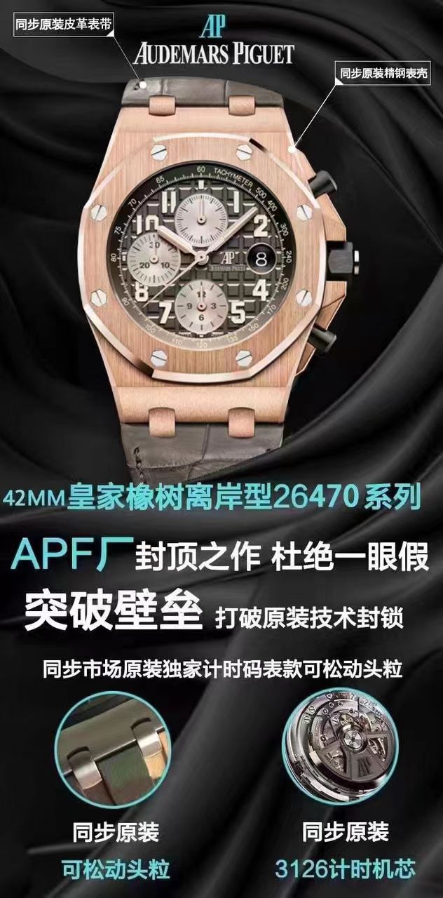 APF爱彼皇家橡树离岸型顶级复刻高仿手表26471SR.OO.D101CR.01腕表 / AP293