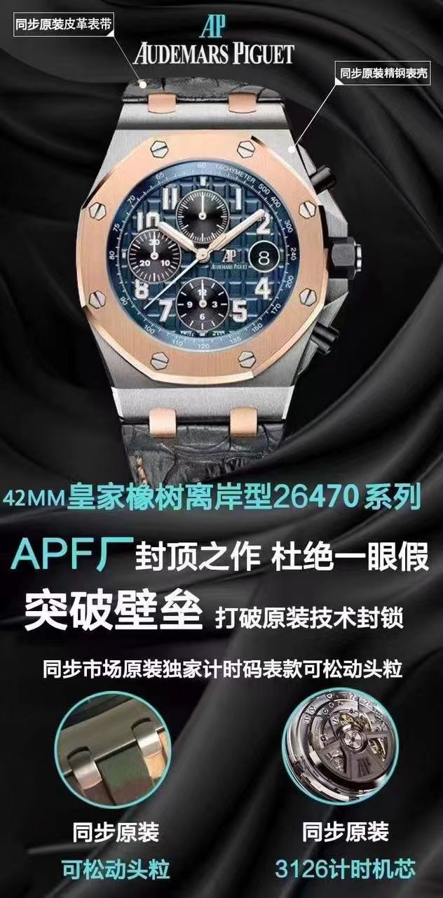 APF爱彼皇家橡树离岸型顶级复刻高仿手表26471SR.OO.D101CR.01腕表 / AP293