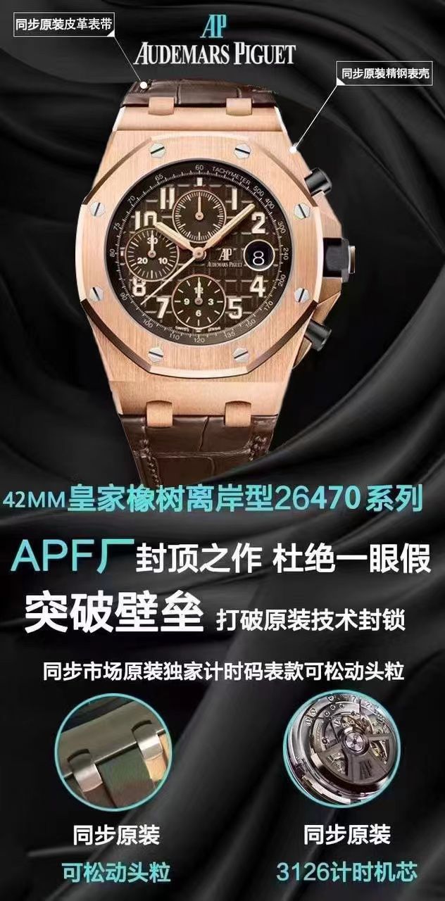 APF爱彼皇家橡树离岸型顶级复刻高仿手表26471SR.OO.D101CR.01腕表 / AP293